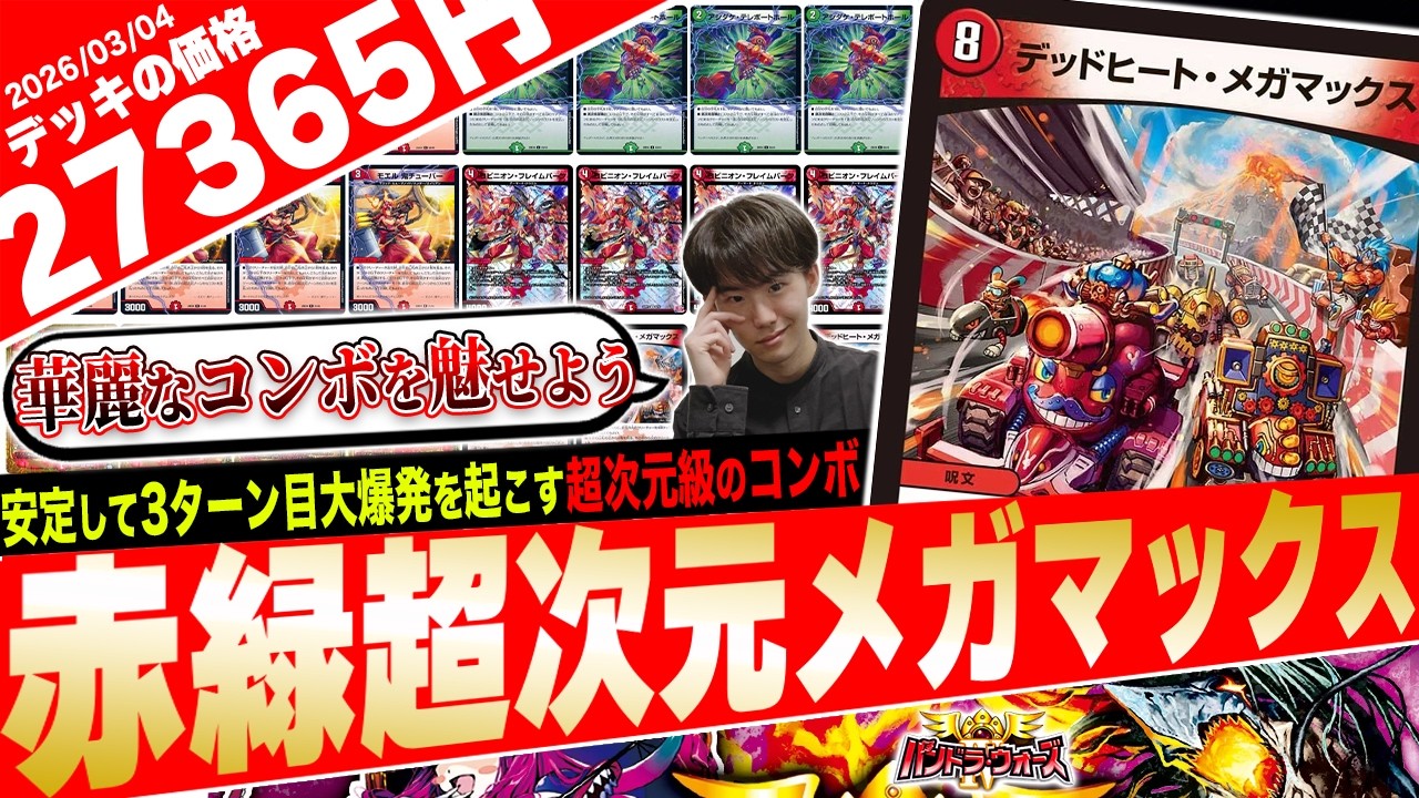 超美しいコンボデッキ‼️3ターン目に