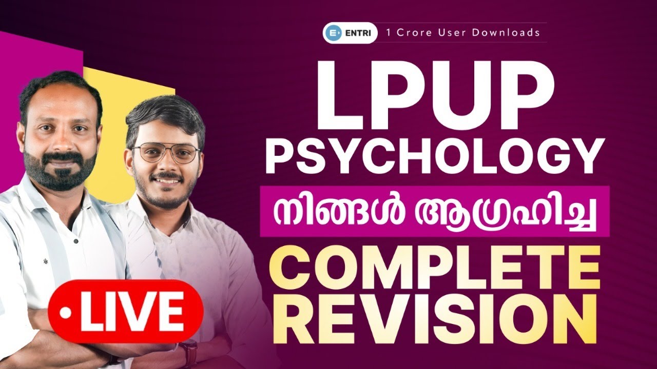 🔥Psychology Complete Revision | LPUP | Nazim Sir & Vinu Sir | Entri App🔥 Kerala PSC