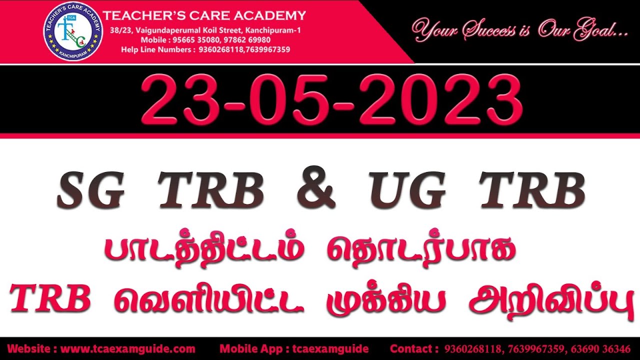 SGTRB & UGTRB பாடத்திட்டம் தொடர்பாக TRB வெளியிட்ட முக்கிய அறிவிப்பு