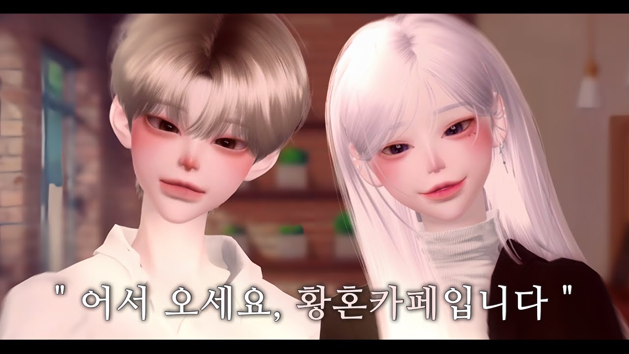 [ 황혼카페 ] 전편 몰아보기ㅣ제페토드라마ㅣ이호