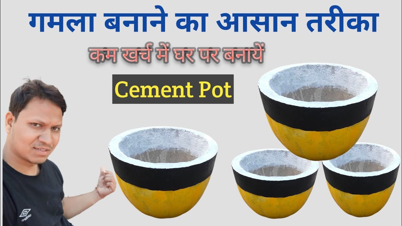 सीमेंट से गमला बनाने का आसान तरीका || How To Make Cement Pot At Home ||