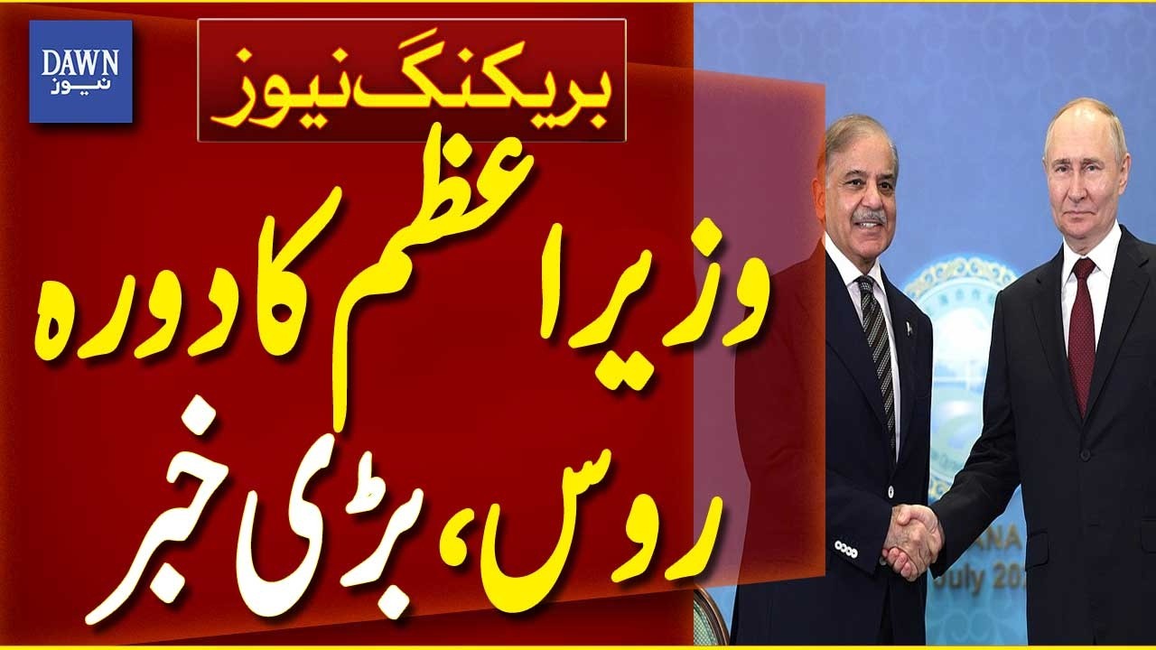 PM Shehbaz Sharif Scheduled to Visit Russia in First Week of March | Breaking News | Dawn News
