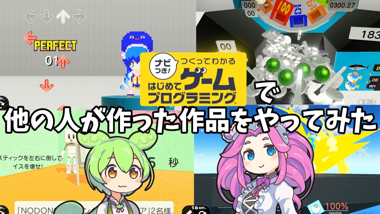 【はじプロ】他の人が作ったゲームで遊んでみた【ボイボ実況】