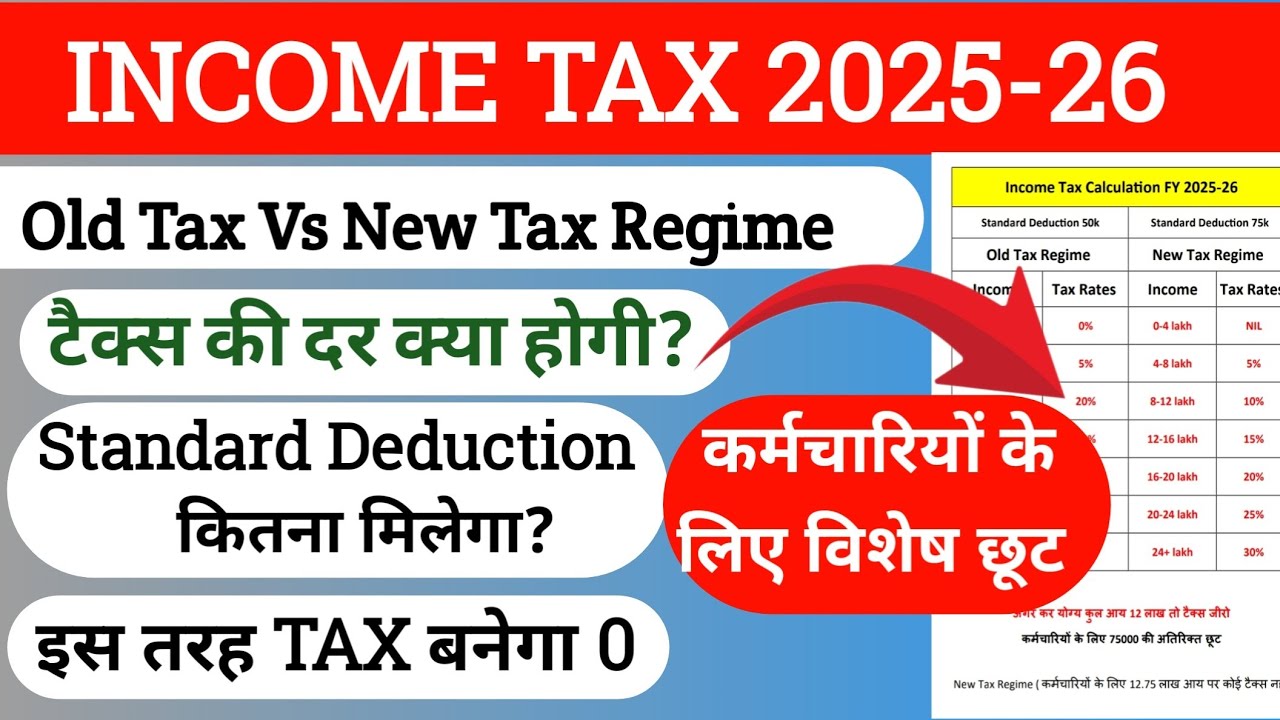 Income Tax Calculation FY 2025-26 || income Tax new regime || standard deduction #incometax #newtax