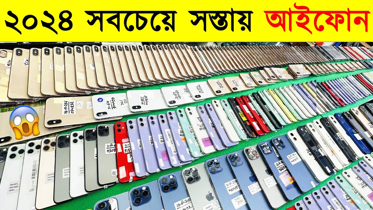 Used iPhone Price in Bangladesh 2024🔥Used iPhone Price in BD 2024🔥Second Hand iPhone Price BD 2024