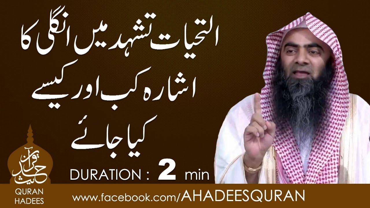 Tashahhud/Attahiyat Mai Ungli Ka Ishara