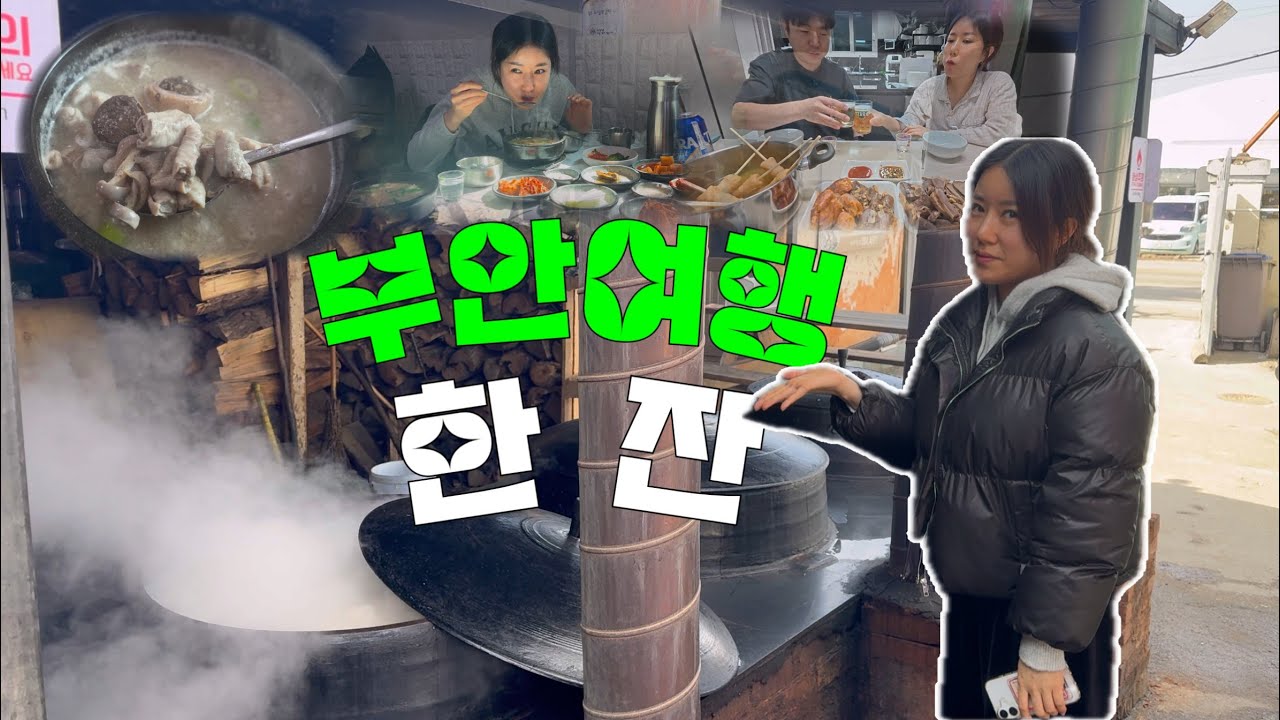 어서와~🤗부안은 처음이지..?? 부부먹방브이로그(할매피순대,태왕리조트,격포회센터,순대에반하다,우동)korean food mukbang