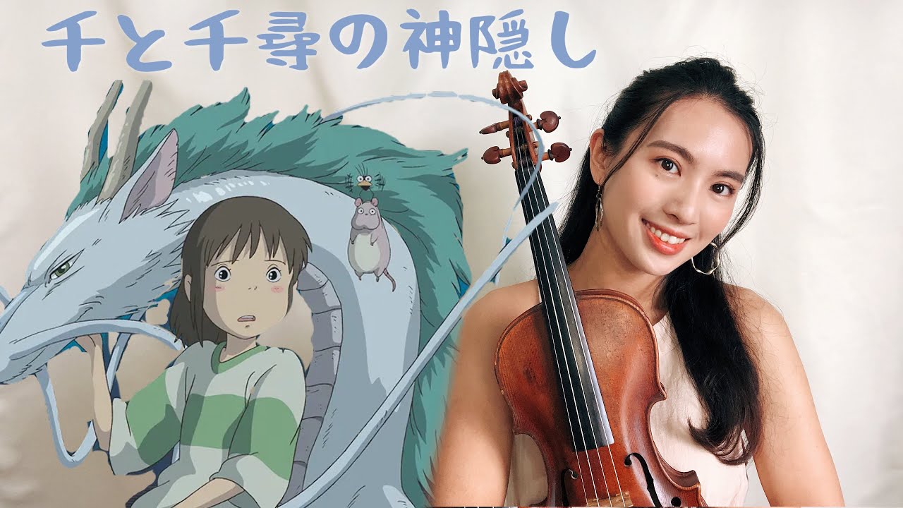 宮崎駿系列【神隱少女主題曲 永遠同在】千と千尋の神隠し - いつも何度でもAlways With Me violin小提琴演奏 唐安バイオリンMiyazaki Hayao- Spirited Away