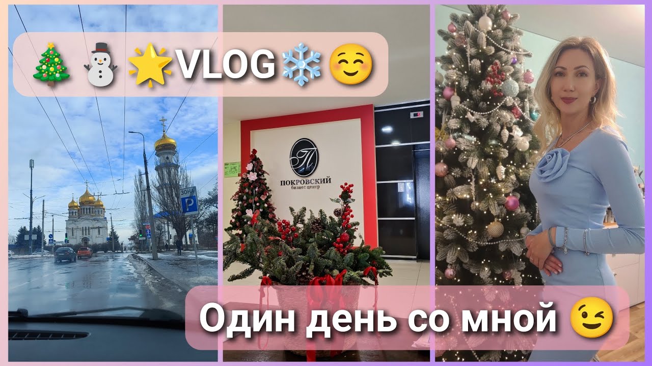 Один день со мной😉 Что в моей сумочке☺ 👜? #влог #донецк #влогиизроссии #новыйгод 