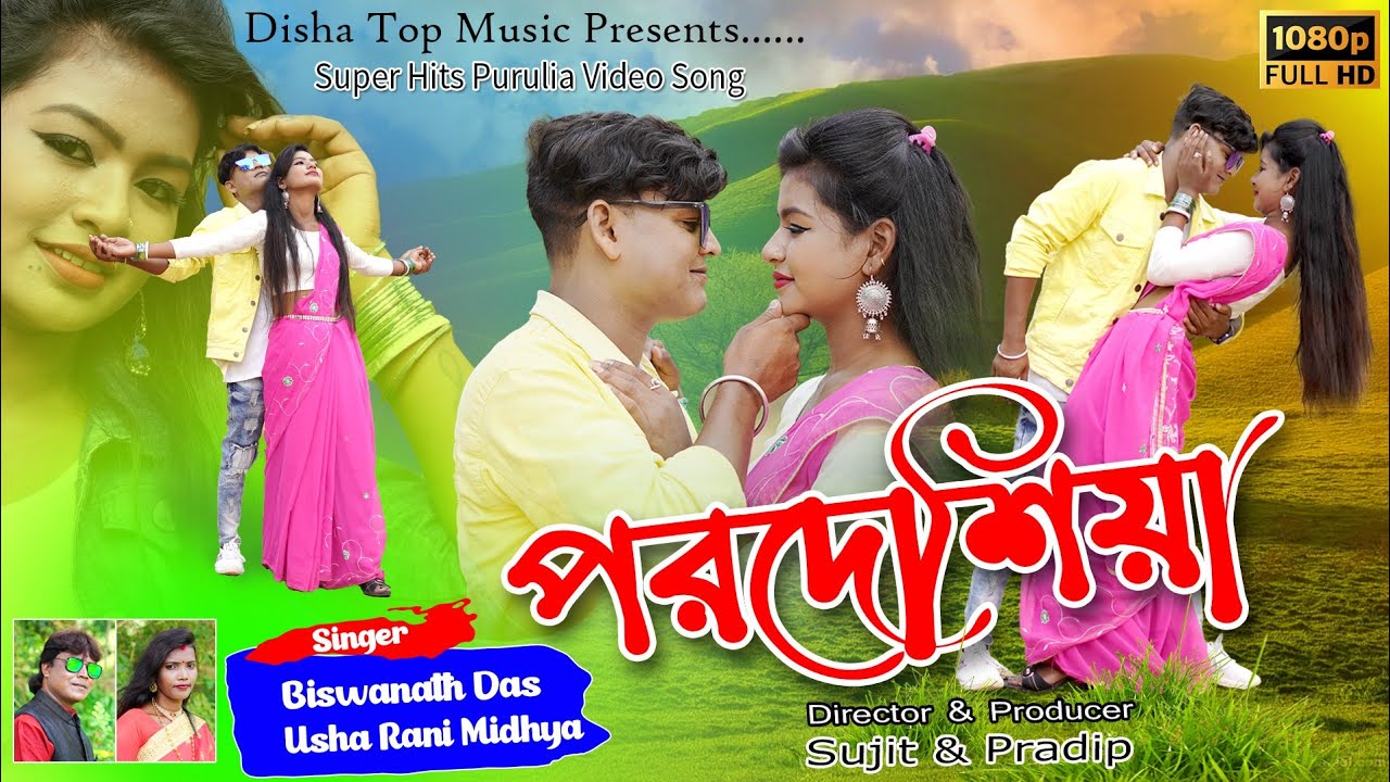 পরদেশিয়া New Purulia Video Song 2021 // Manbhum Hit Romantic Song // Purulia Music Top Song //