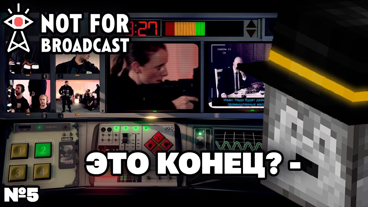 ФИНАЛ NOT FOR THE BROADCAST! | ПРОХОЖДЕНИЕ NOT FOR BROADCAST #5