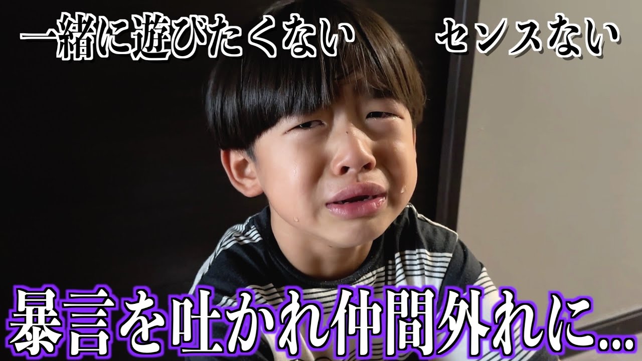 三男が仲間外れにされていたことが発覚...家族で話し合いました。