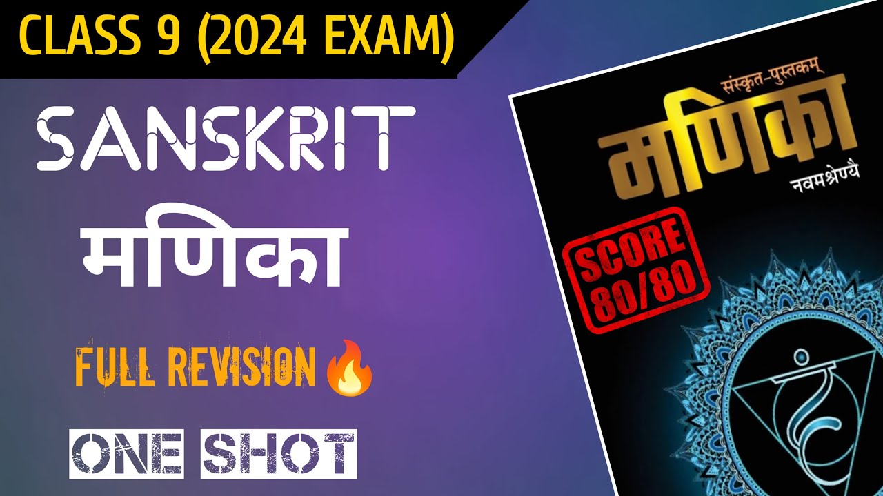 CLASS 9 SANSKRIT FULL MANIKA IN ONE SHOT || CBSE 2024 EXAM || FULL MANIKA BOOK IN ONE VIDEO