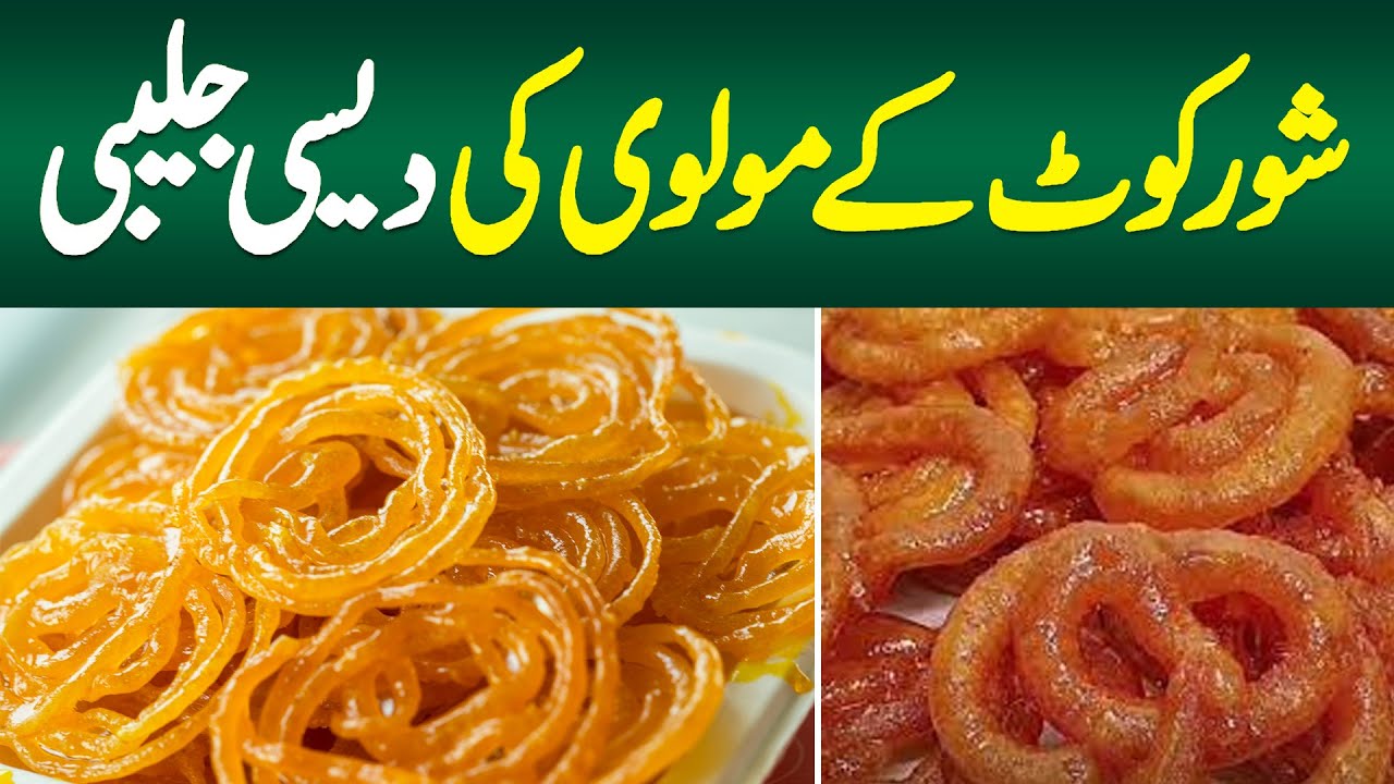 Shorkot Ke Molvi Ki Desi Jalebi