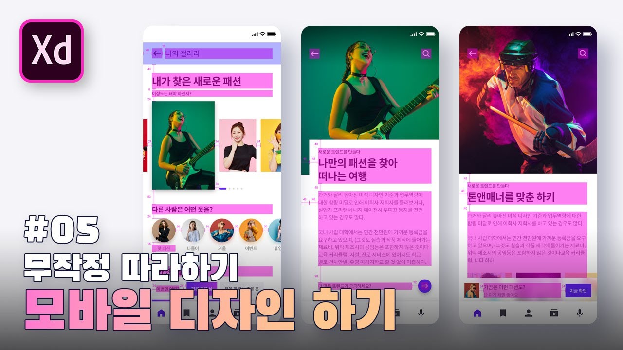 #05.[무작정 따라하기] 초급자면 이거 꼭 보세요[어도비 XD]