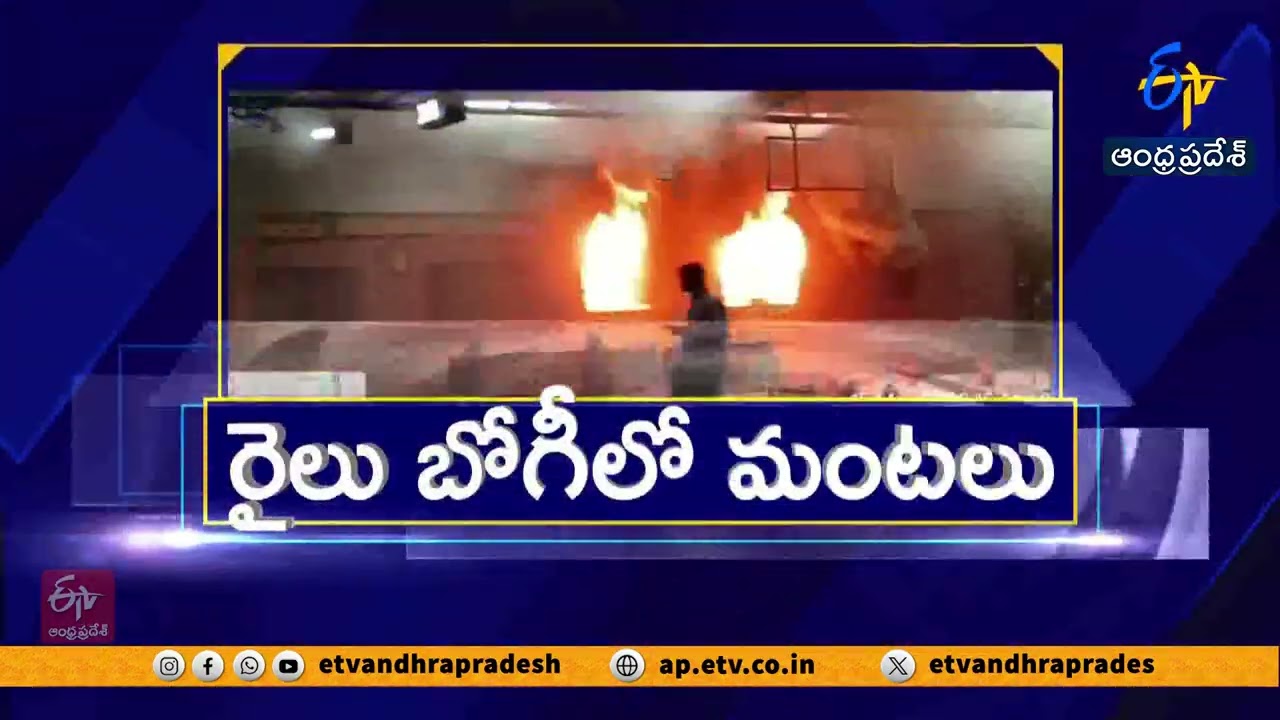 Fire Breaks Out in Empty AC Coach of Hyderabad&ndash;Jaipur Special Train at Nampally