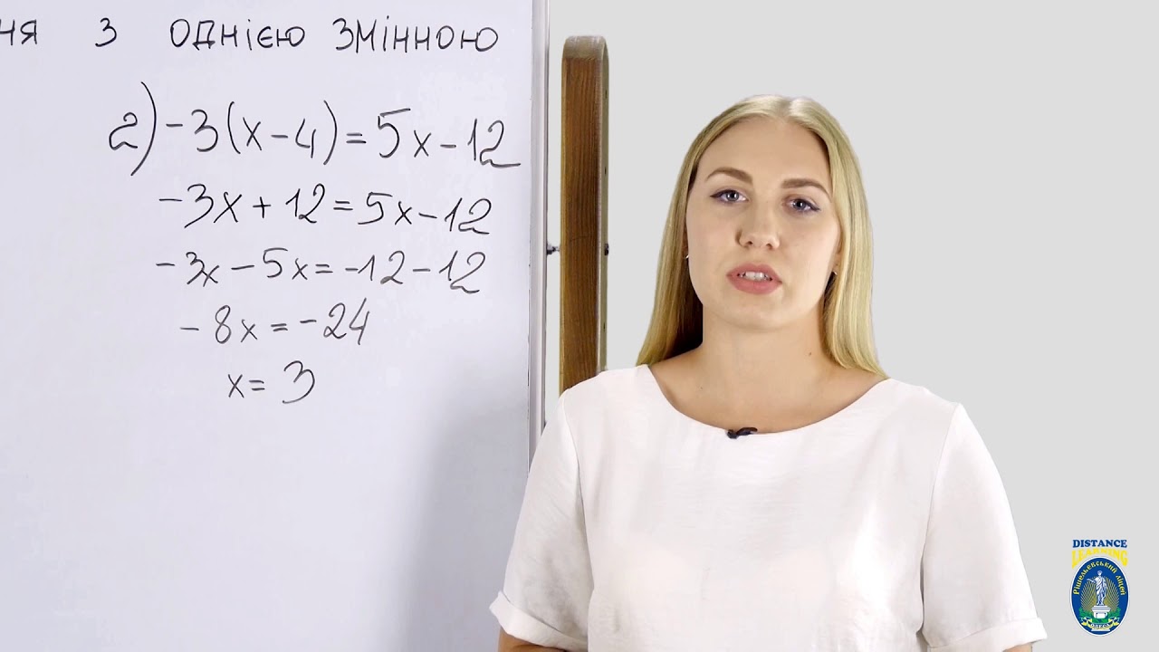 Алгебра. 7 кл. Урок 2 - Лінійне рівняння з однією змінною