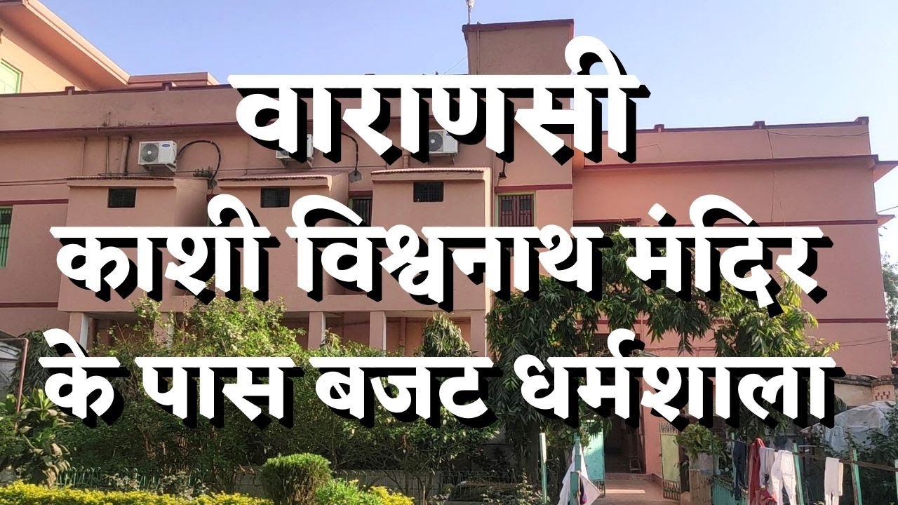 Annapurna Telwala Dharmashala | Budget Dharamshala | Dharmashala near Kashi Vishwanath Mandir