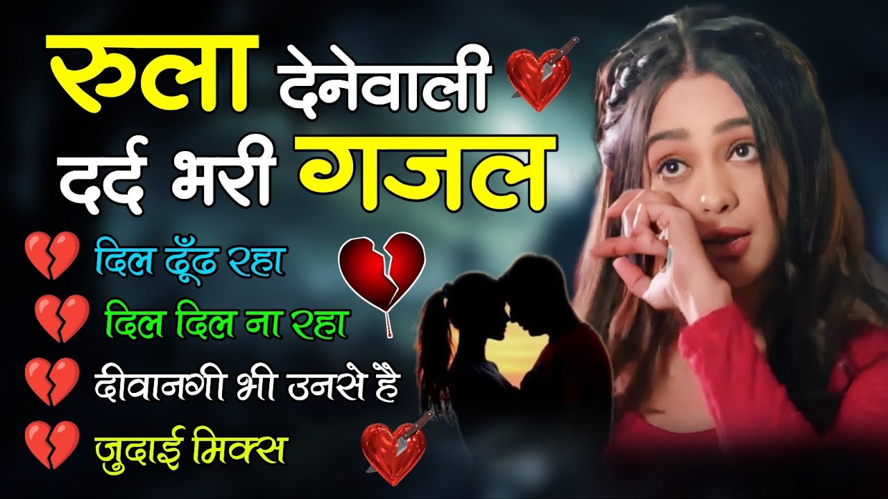 Hindi_Sad_Songs💔😭_प्यार_में_बेवफाई_का_सबसे_दर्द_भरा_गीत_|_हिन्दी_दर्द_भरे_गीत| 😭💔90s_Evergreen_Songs