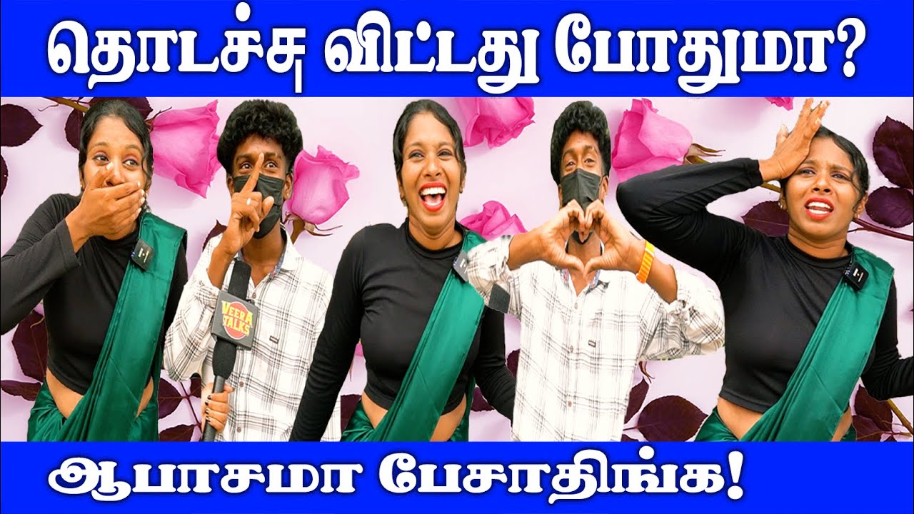 ஸ்வேதா ஆளு நீ தானா? | Public Opinion | #shorts #viral #trending #funny #comedy @veeratalks