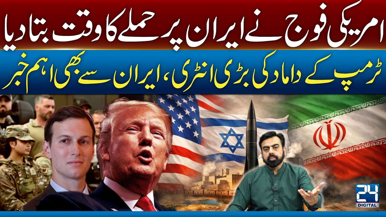 US Military Reveals Possible Iran Strike Timing – Important Iran Updates –  24 Digital