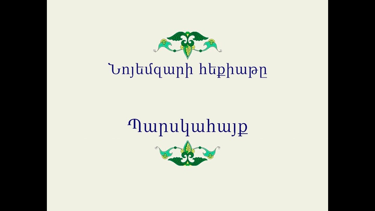 Հայ Ժողովրդական Հեքիաթներ           Նոյեմզարի հեքիաթը