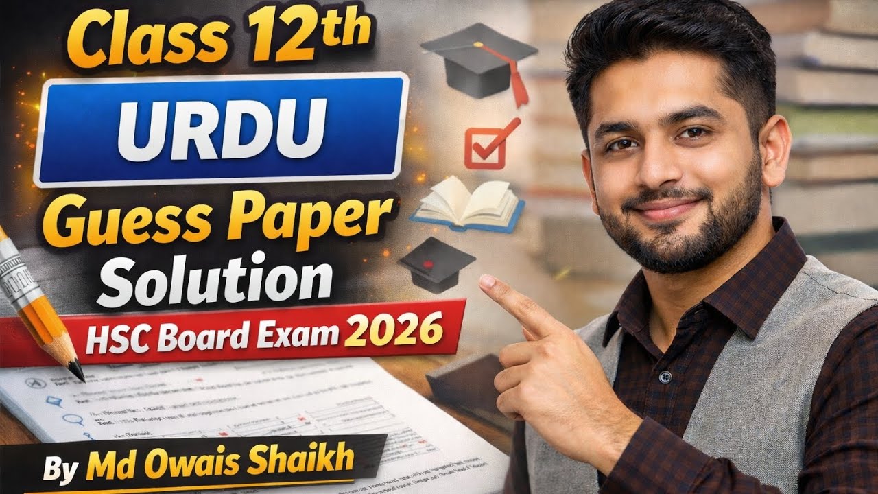 12 класс | Решение пробного варианта экзамена по урду для экзамена HSC 2026 | Автор: Мохаммад Ова...