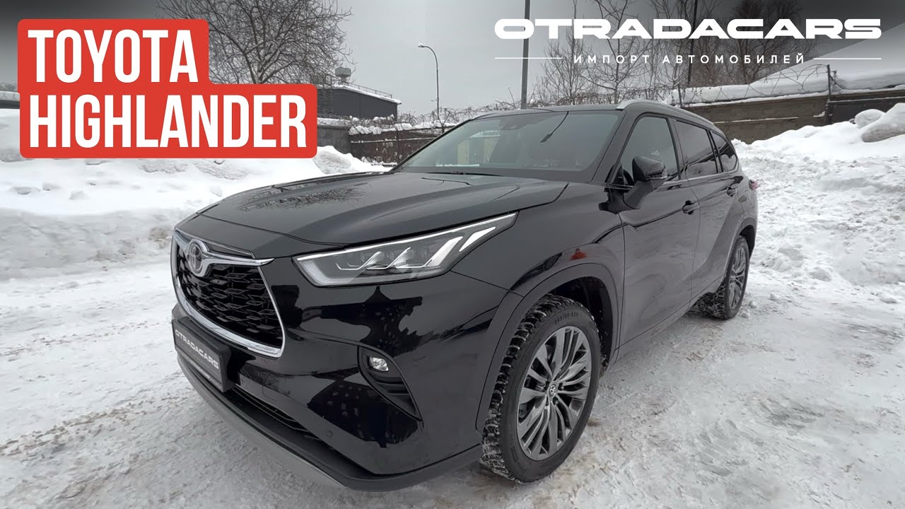 TOYOTA HIGHLANDER 5,3 млн НА ЗАКАЗ или 5,5 млн В НАЛИЧИИ купить в Москве