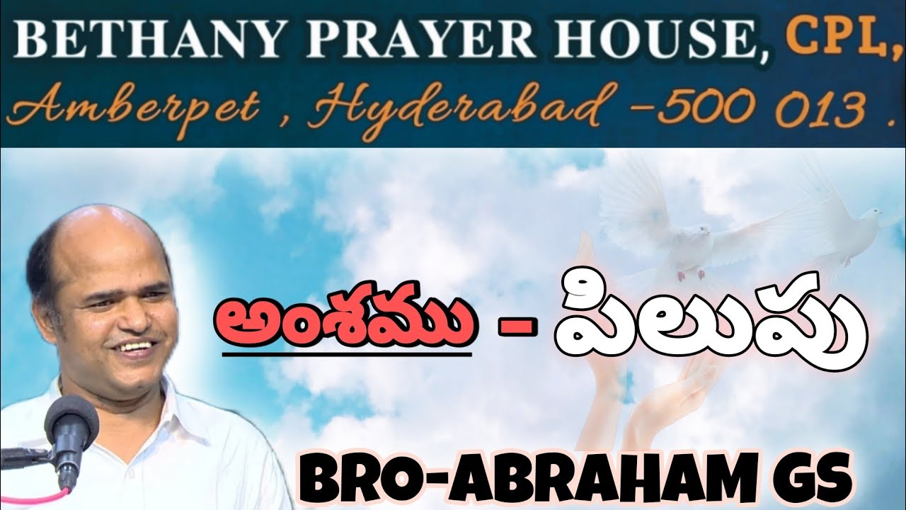 WORSHIP MESSAGE - అంశము - పిలుపు. BRO- ABRAHAM UNCLE