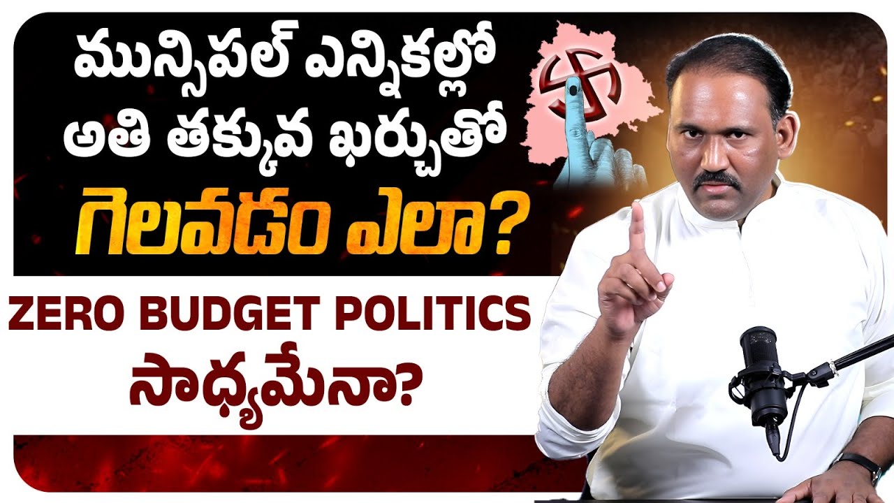 How to Win Municipal Elections with ZERO Budget || Municipal Elections 2026 || Zero Budget Election