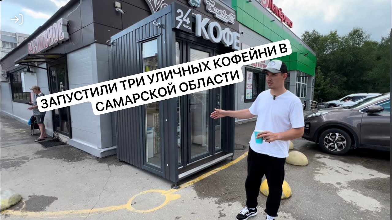 Круглосуточные уличные кофейни самообслуживания без бариста!