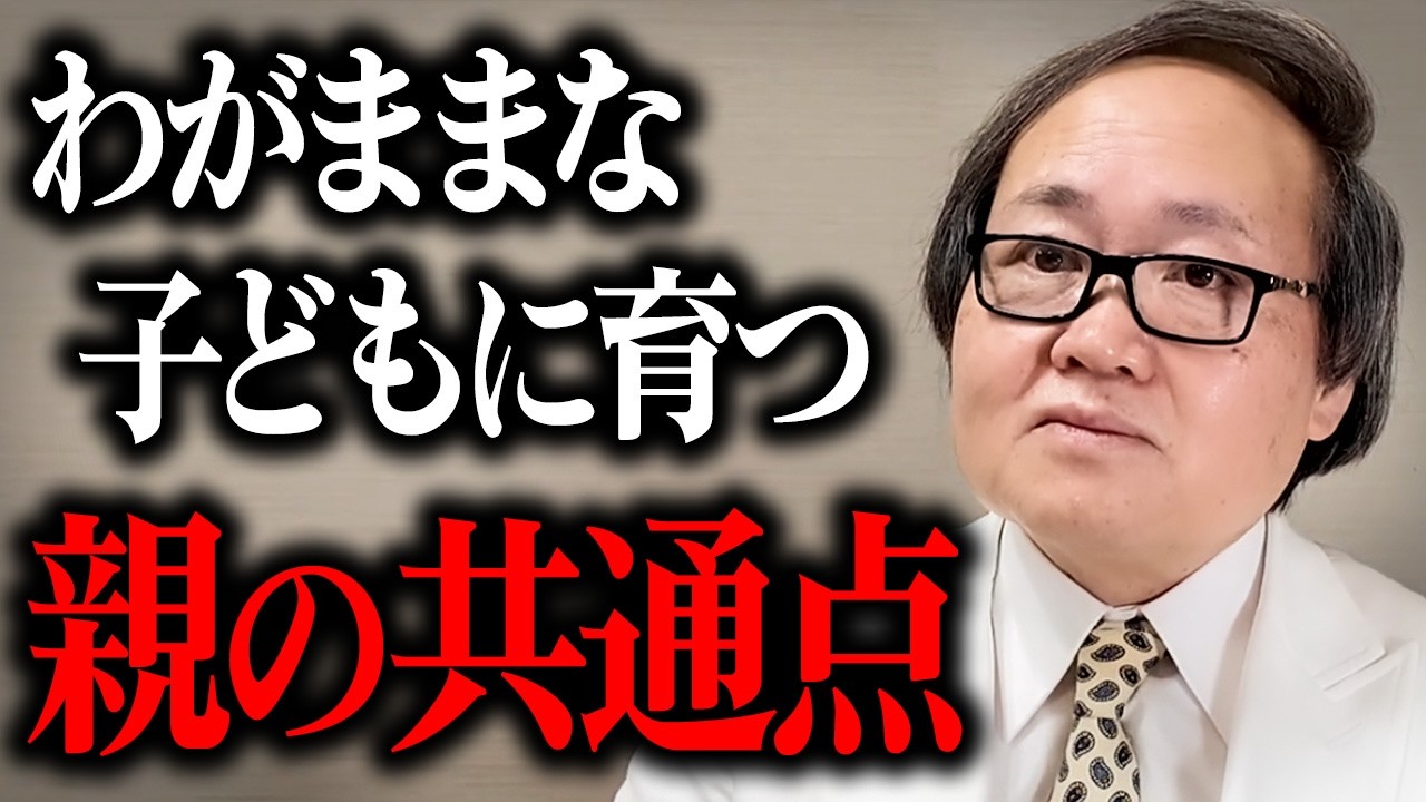 【精神科医の見解】言うことを聞かないわがままで自己中心的な子どもに育つ家庭の特徴！