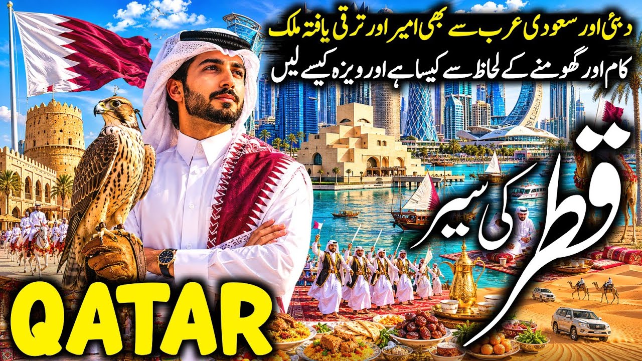 Qatar Travel Vlog 🇶🇦 | Amazing Qatar Facts & History in Urdu/Hindi | قطر کی سیر