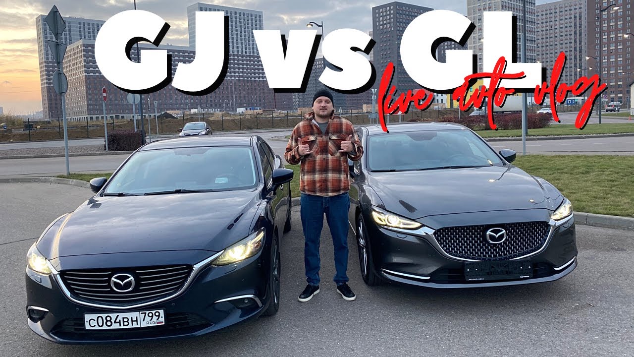 Mazda 6 GL 2.5 Ехecutive против GJ.Честный обзор.