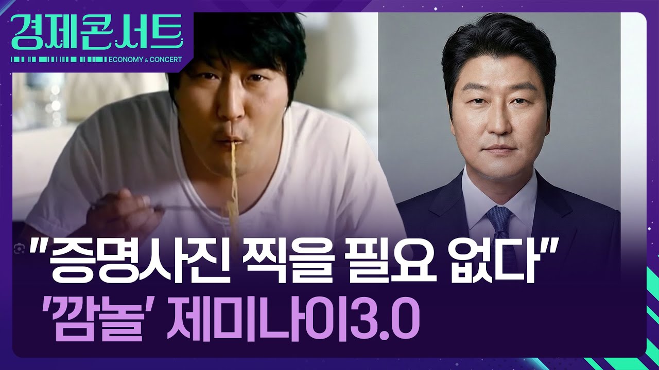 제미나이 3.0이 뒤집은 AI 판도…증시도 급변 [경제콘서트] / KBS  2025.11.25.