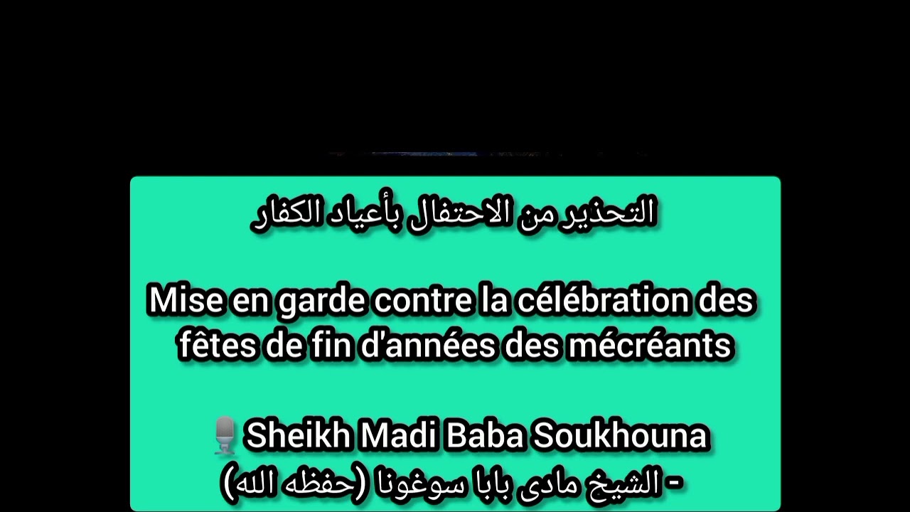 Mise en garde contre la célébration des fêtes de fin d'années des mécréants🎙️ Madi Baba Soukhouna