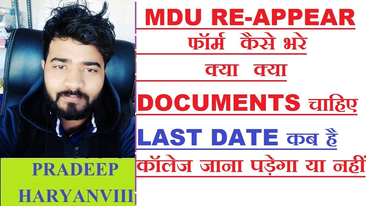 mdu reappear form 2020,mdu reappear form 2021 फॉर्म कैसे भरे क्या कया डॉमेन्ट्स चाहिए BY PRADEEP HR