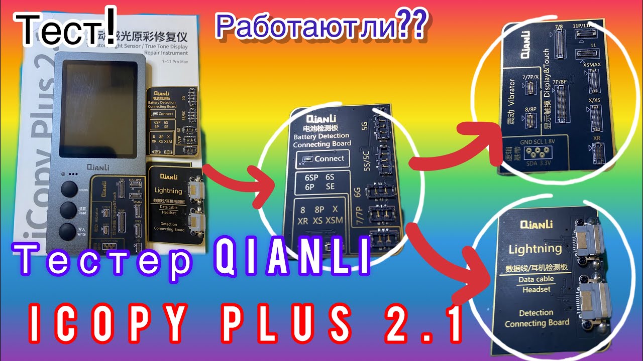 Тест программатора для iphone. Qianli Icopy Plus 2.1 #iphone #repair #instrumental