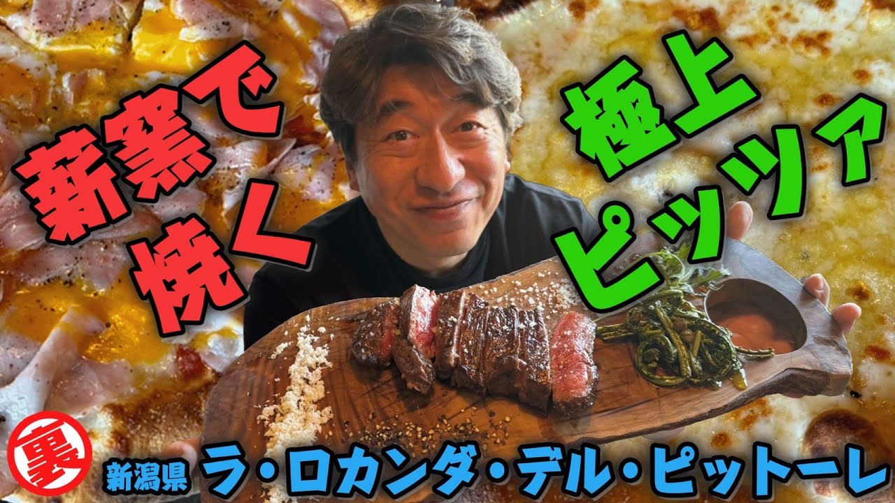 【本格ピッツァ】薪の窯で焼き上げるピッツァとグリルの直火焼きステーキが絶品すぎた