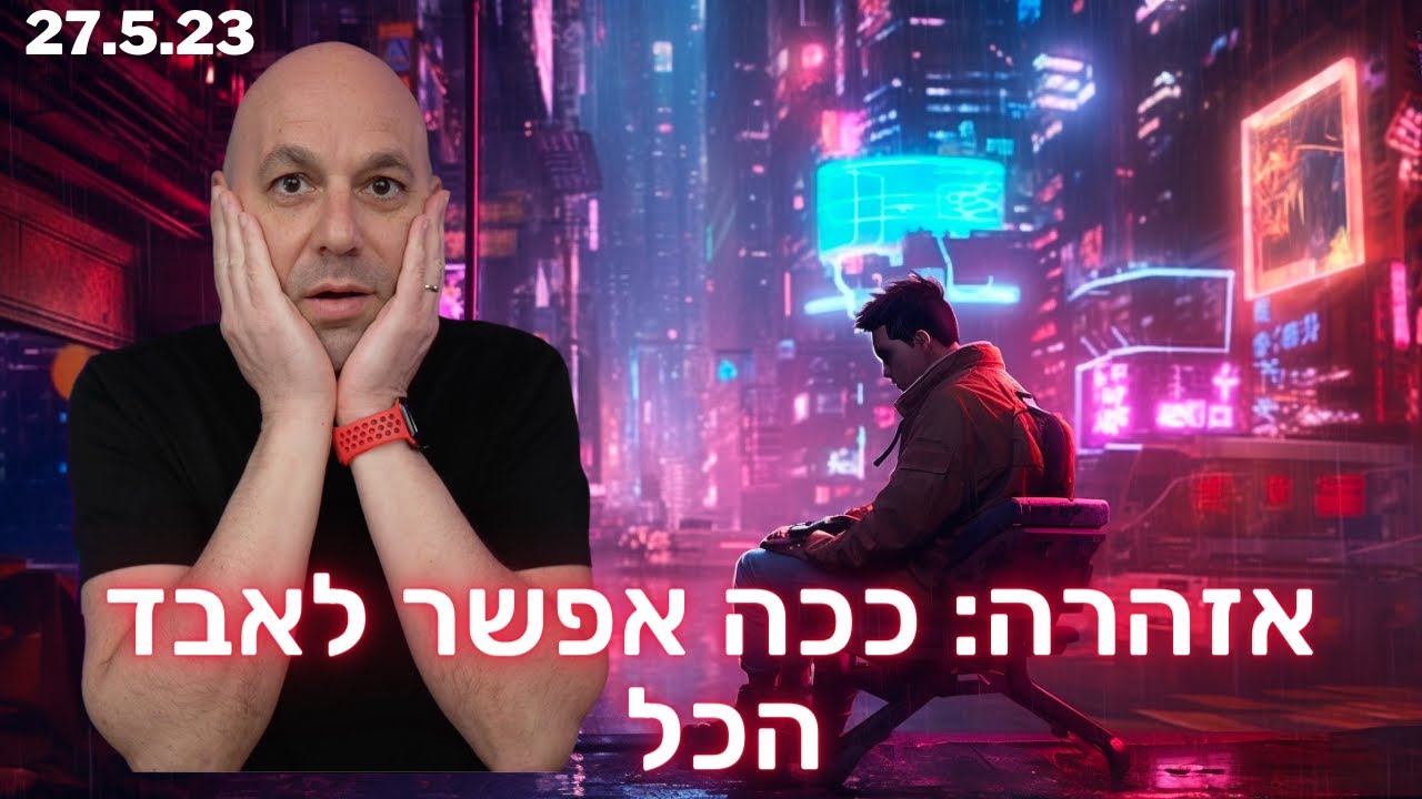 🚨 אזהרה: IRA השיטה לאבד את כל החסכונות + הפנסיה + קרן ההשתלמות + קופת הגמל וקוראים לזה איי אר איי