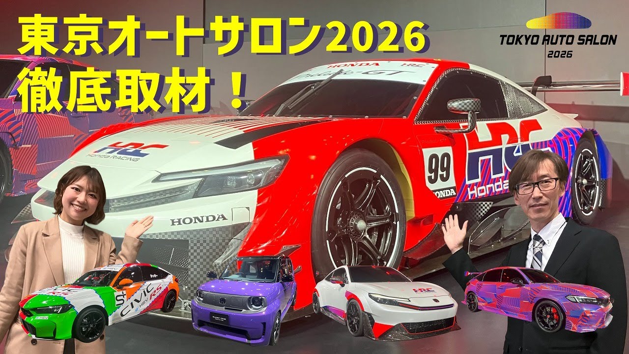 【東京オートサロン2026】Hondaブース徹底解説！HRC ConceptのPRELUDE＆CIVIC TYPE R初公開！｜ホンダモビリティ南関東チャンネル