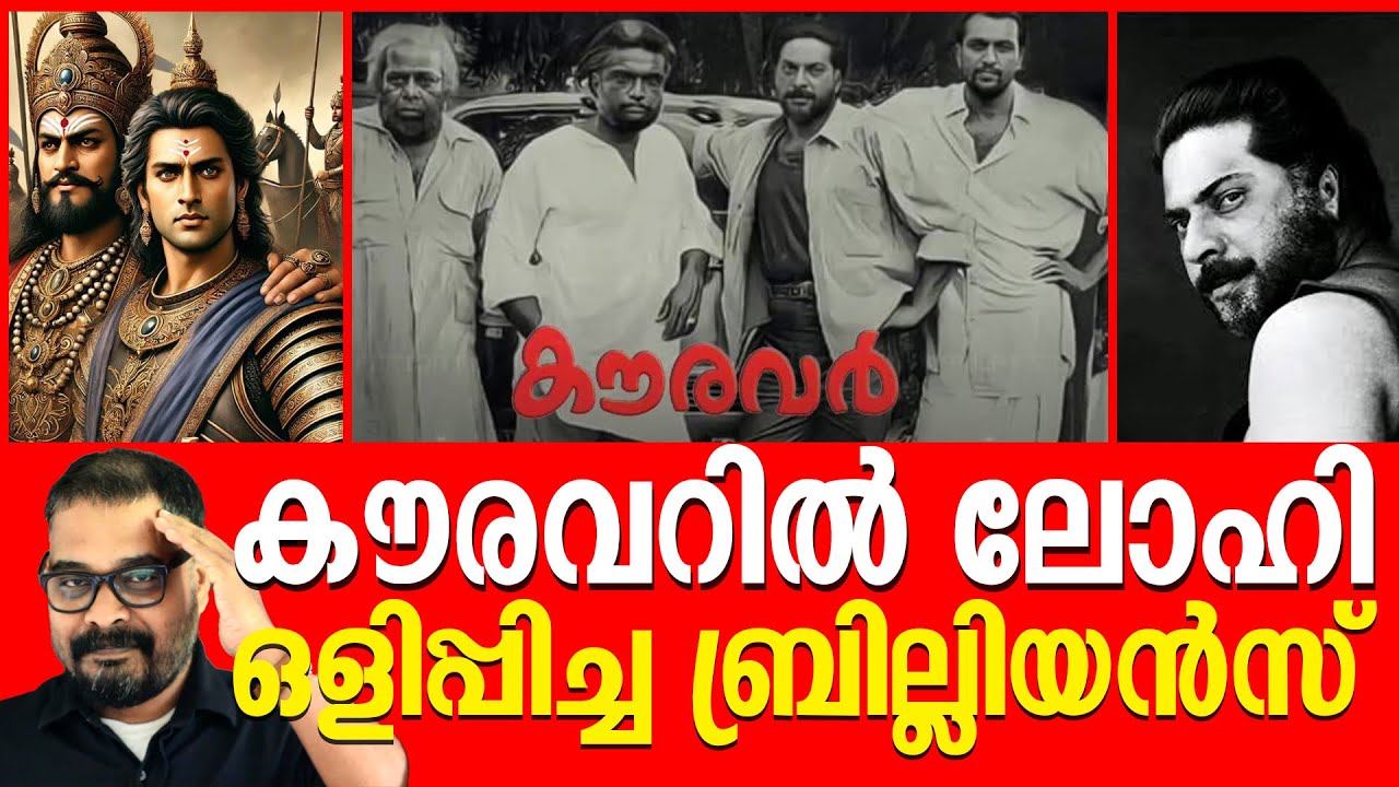 REVISIT KAURAVAR MALAYALAM MOVIE | Wayanadan Talk