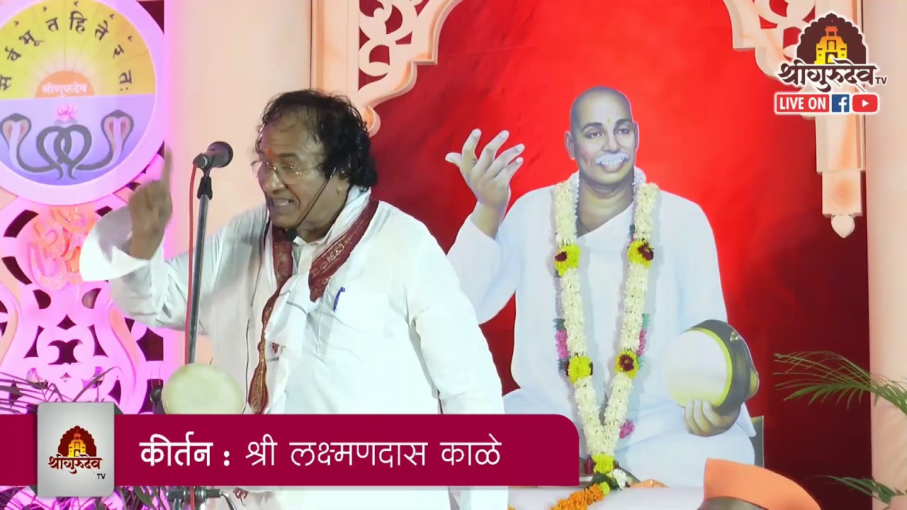 ||लक्ष्मणदास काळे महाराज यांचे live कीर्तन|| राष्ट्रसंत तुकडोजी महाराज 52 वा पुण्यतिथी महोत्सव 2020