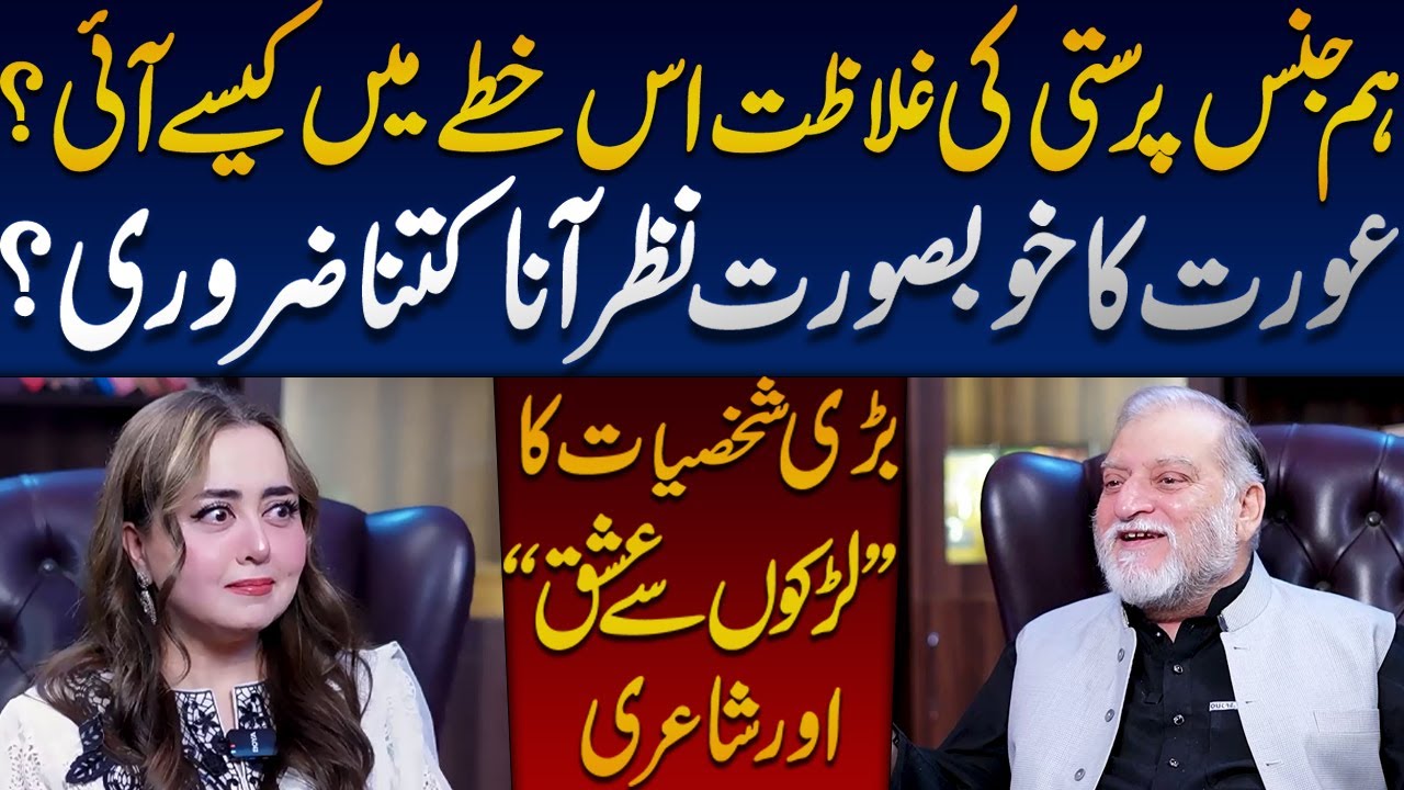 How Important Is It for a Woman to Look Beautiful? | Orya Maqbool Jan & Maria B Discussion