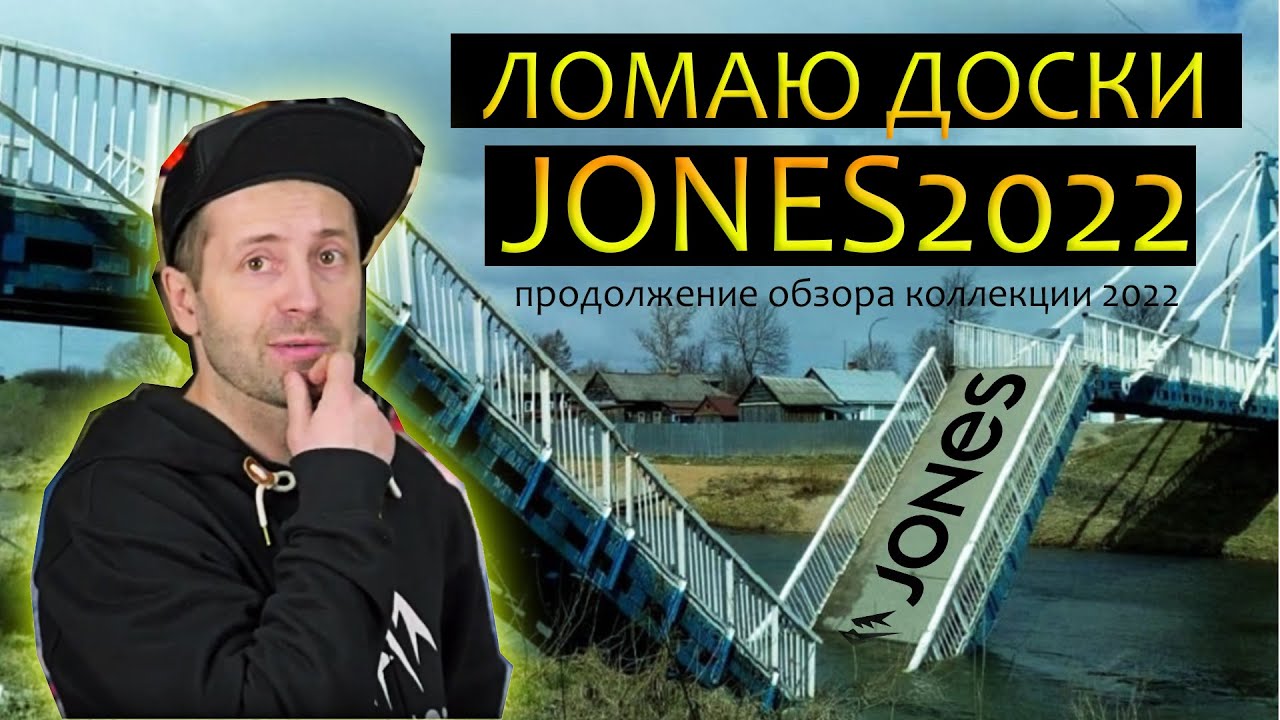 Jones snowboards 2022 - указываю на ошибки производителя с примерами.