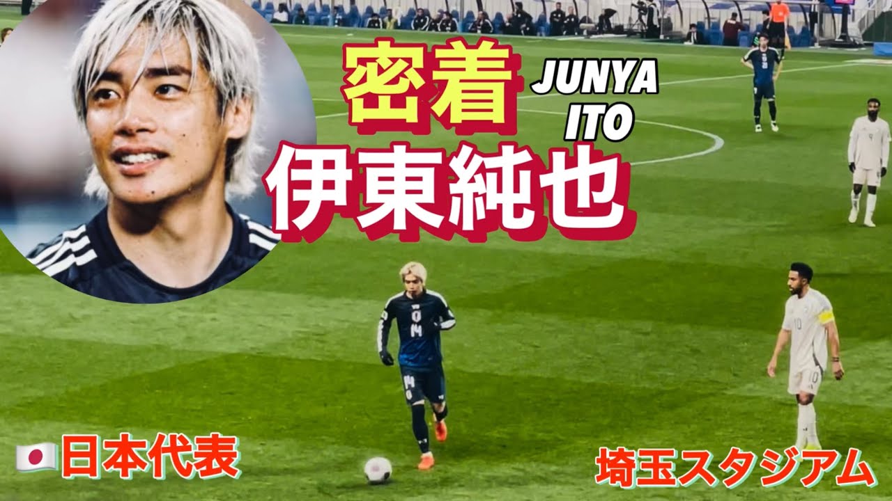 まるごと伊東純也！密着FAN CAM 日本代表スタジアムのリアル vs サウジアラビア