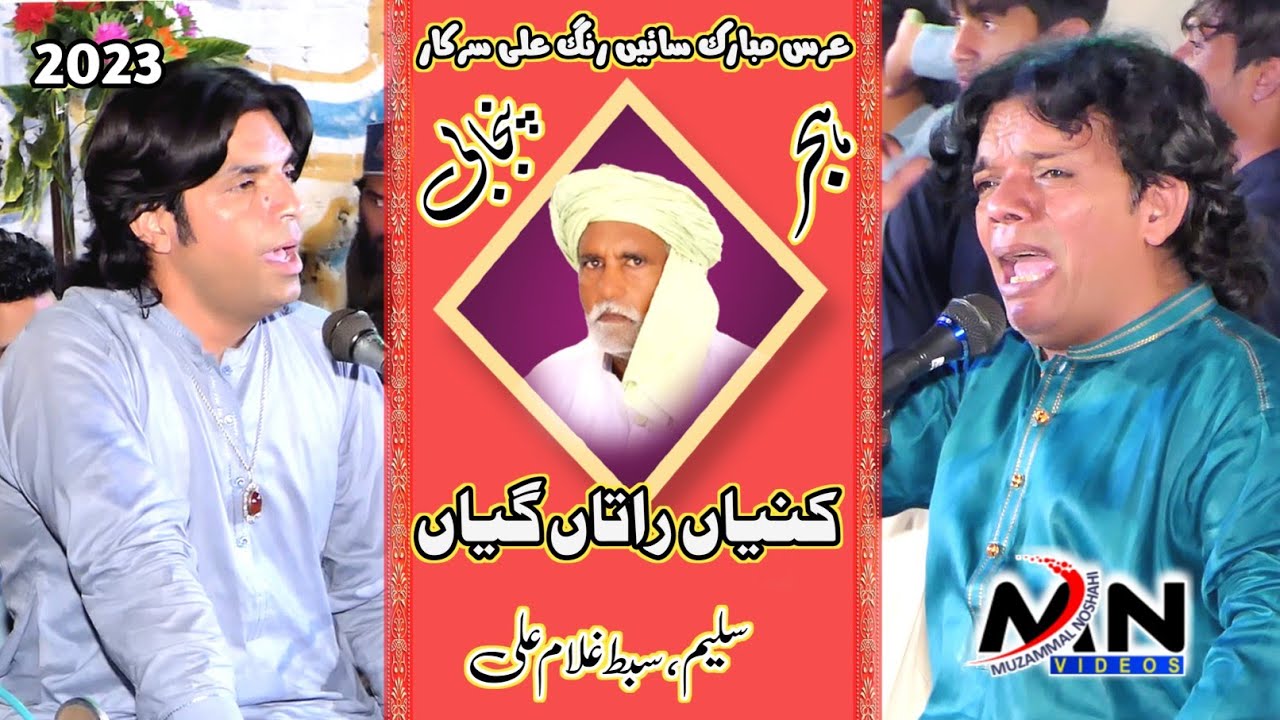 Hajir Qawali | Kinyan Raatan Giyan | Saleem Qiser Ghulam Ali | Latest Punjabi Song |New Punjabi 2023
