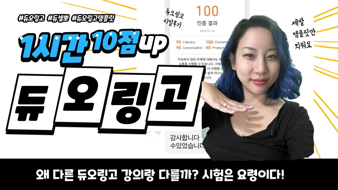 듀오링고 3일만에 점수내기, 듀오링고 테스트1시간안에 10점 올려줄게