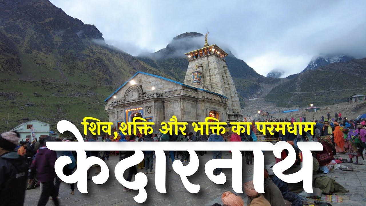 Kedarnath, the Lord of the Naths | Bhukund Bhairav ​​| Shankaracharya Samadhi | Himalayan Trek &ndash; 15