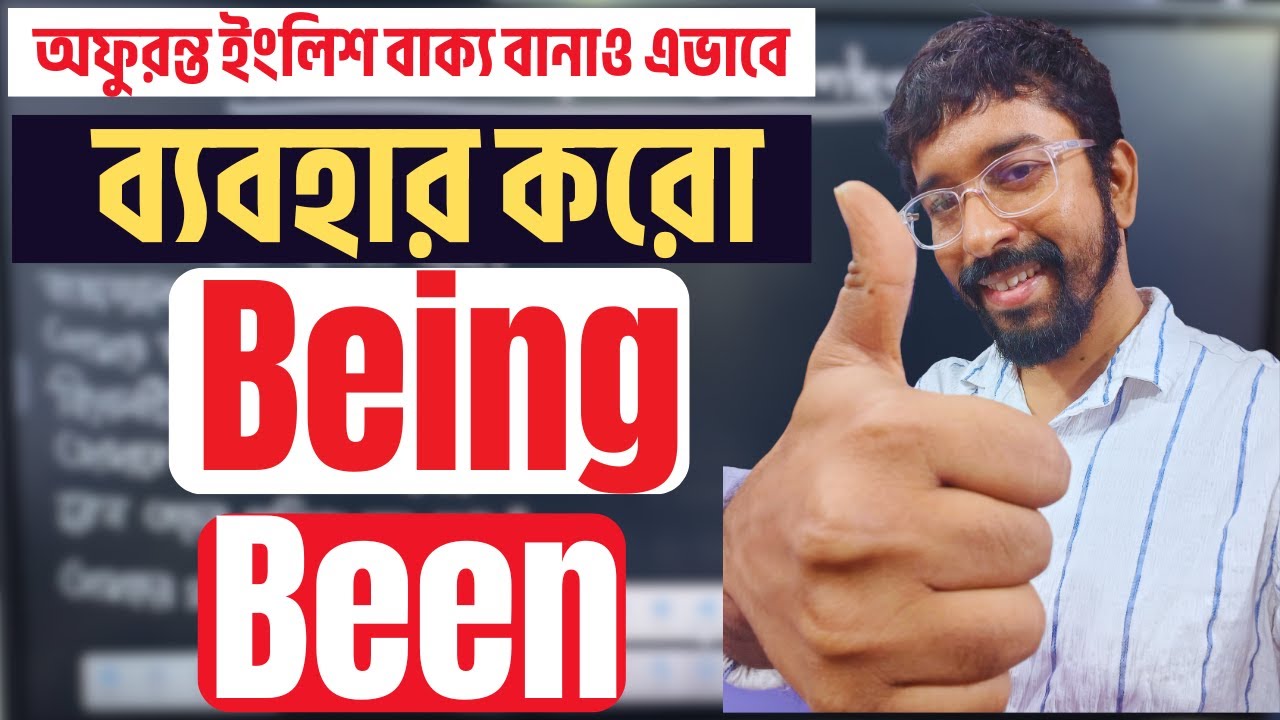 Being Been দিয়ে বাক্য করো অনর্গল | Use of BEING BEEN | Amit Sir #readersdom